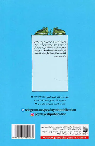 قصه های دبستانی کفش های هیولایی